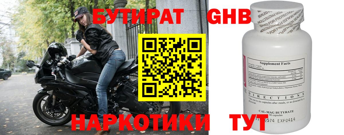 Бутират Butirat Изобильный