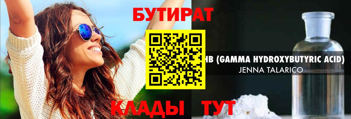 Изобильный  БУТИРАТ оксибутират  Вход с VPN 