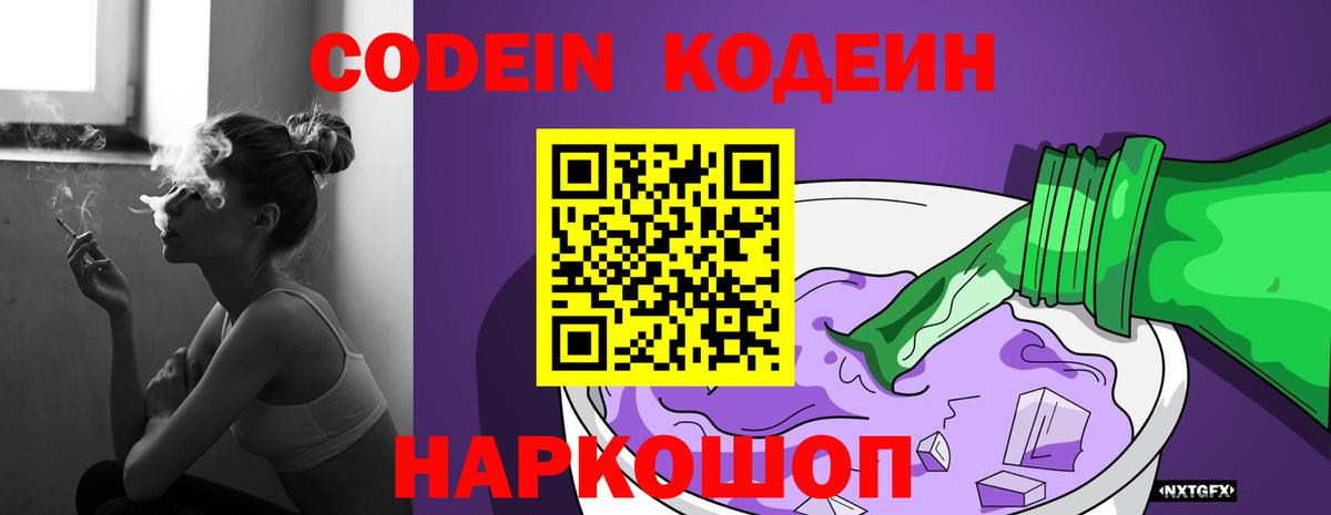 Кодеин Purple Drank  Вход с VPN  Кодеин Purple Drank  Изобильный 