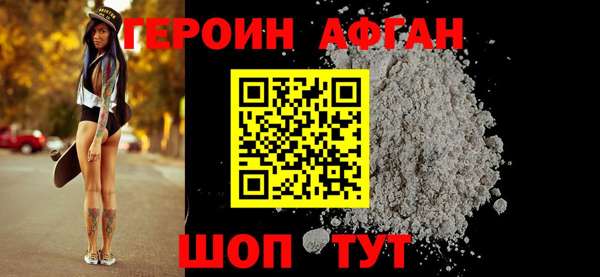 Героин афганец  Вход с VPN  Героин  Изобильный 